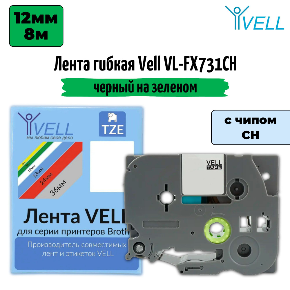 Лента Vell VL-FX731CH (с чипом, 12 мм, черный на зеленом) #1