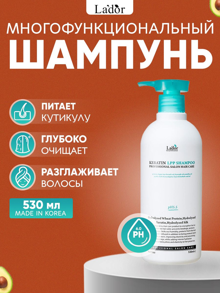 Lador Беcсульфатный шампунь для волос с кератином Keratin Lpp Shampoo ...
