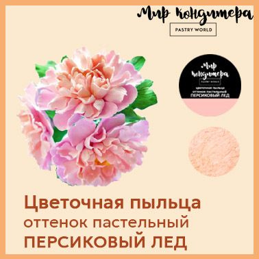 Краситель пищевой Мир Кондитера PASTRY WORLD Сухой 4г. 1шт. #1