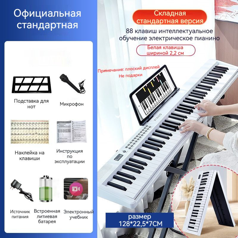 Полноразмерный цифровой синтезатор с 88 клавишами , белый - купить с ...
