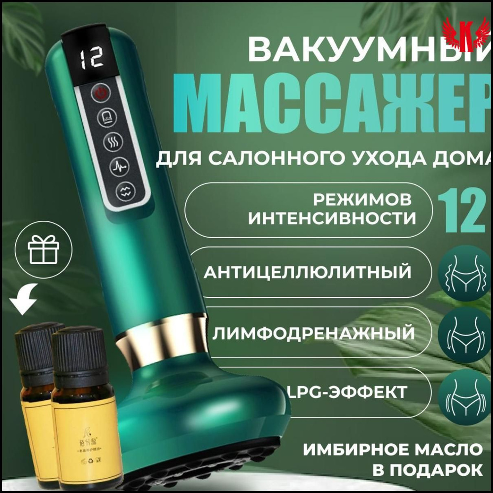Антицеллюлитный массажер для тела вакуумный с ИК подогревом для ...