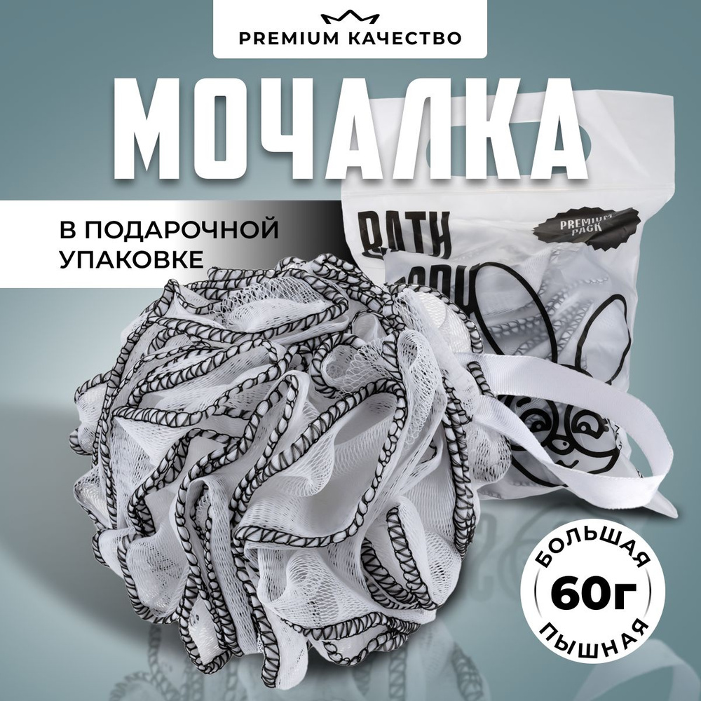 Мочалка #1