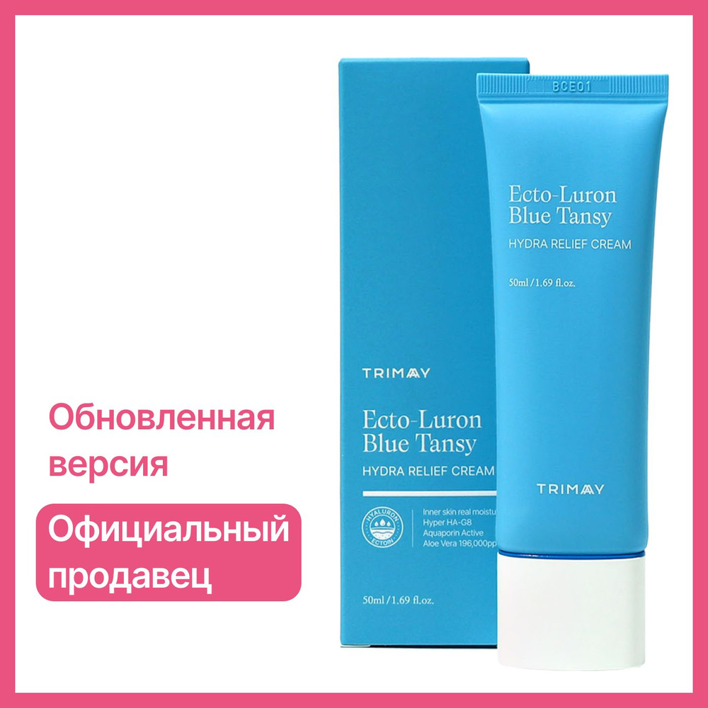 Антивозрастной крем для лица с гиалуроновой кислотой TRIMAY Ecto-Luron Blue Tansy Hydra Relief Cream, #1