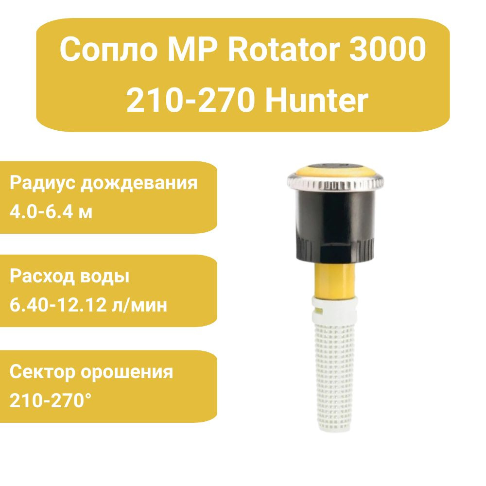 Testina per Irrigatore Hunter MP Rotator 2000 da 90 a 210 gradi