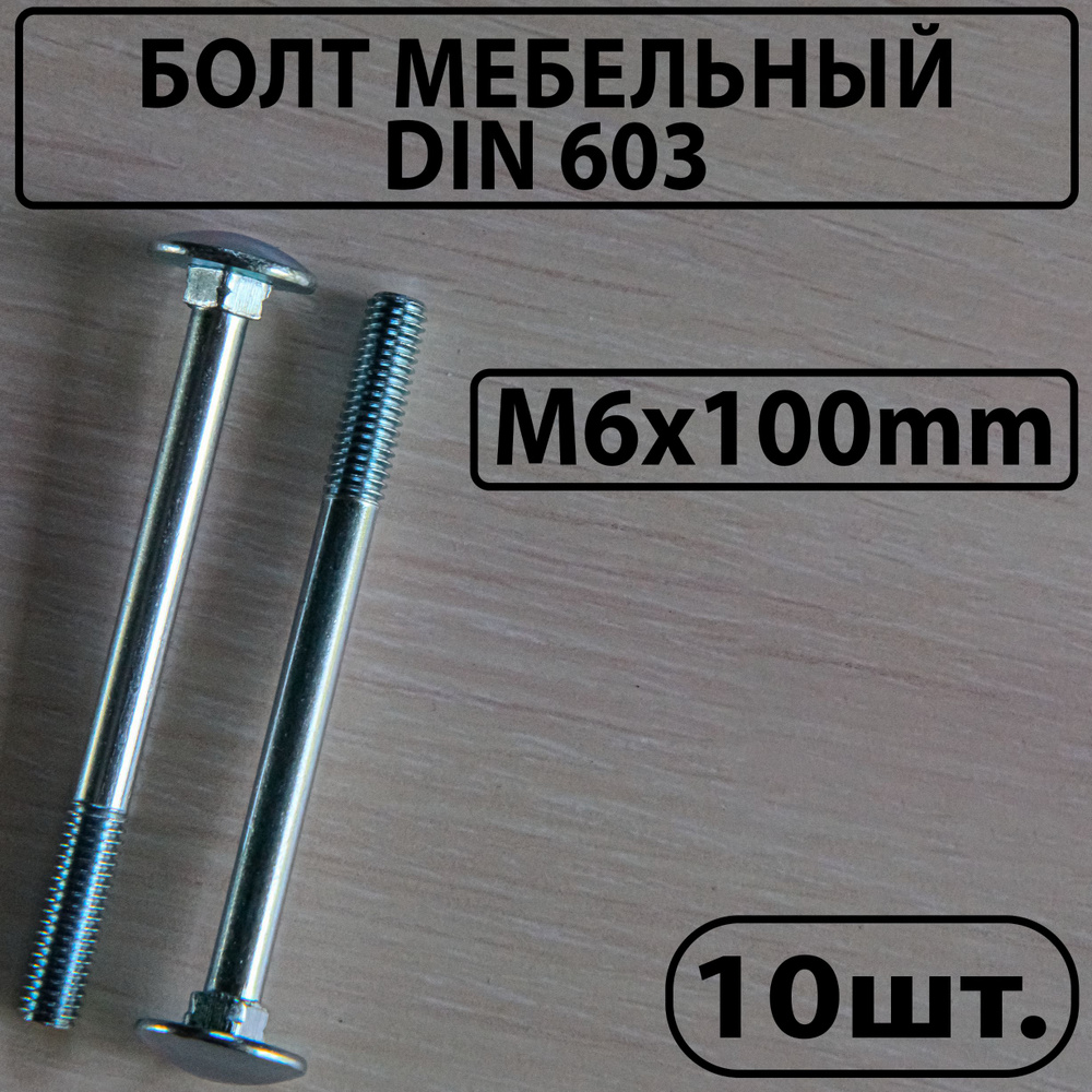 Master Болт M6 x 6 x 100 мм, головка: Полукруглая, 10 шт. 200 г #1