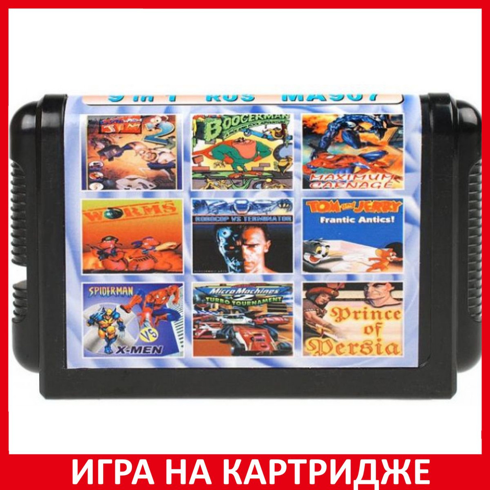 Игра Сборник игр 9 в 1 MA-907 Jim 2 / Boogerman / Max.Carnage / Worms / Robocop / TomandJerry (16 bit) #1