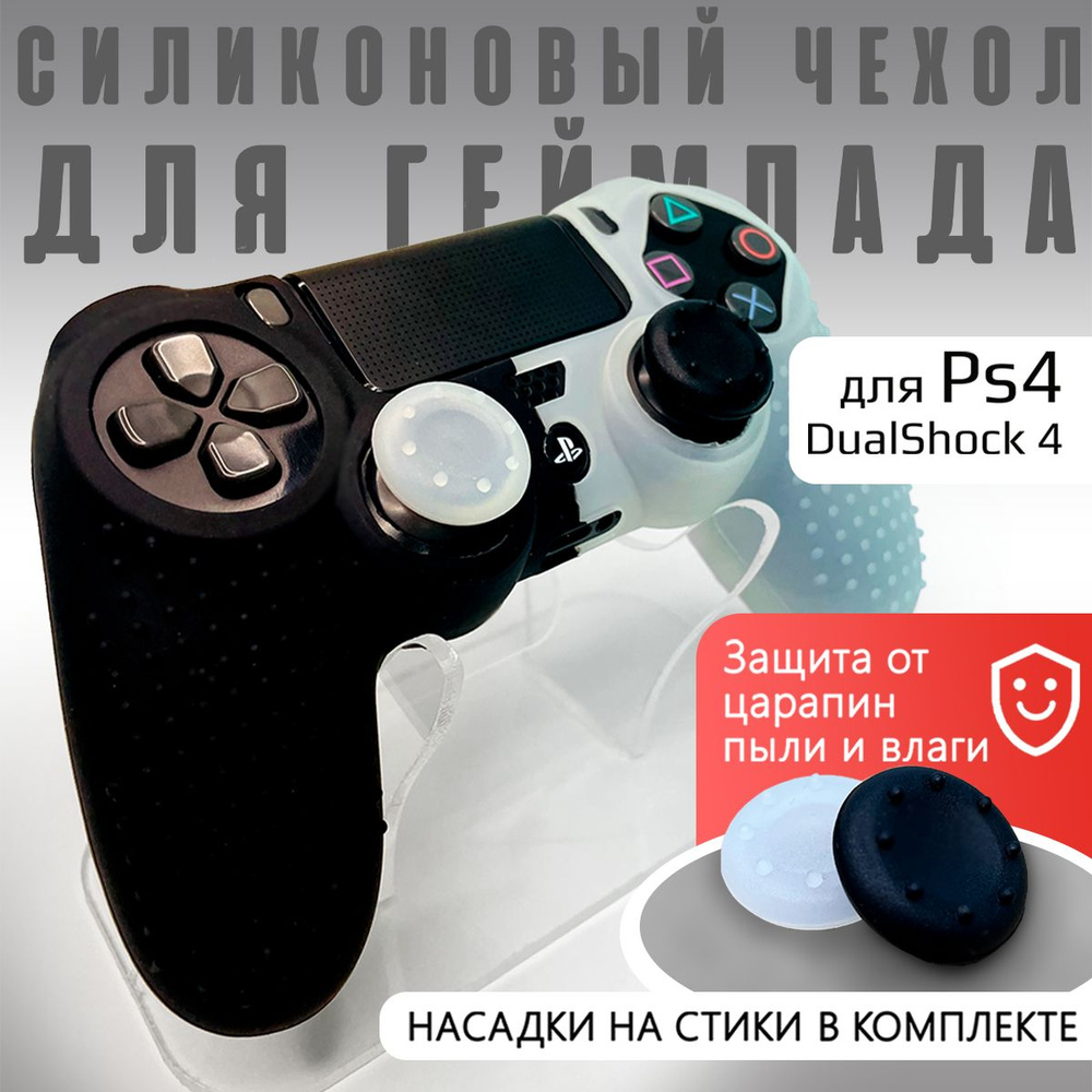 Чехол для игрового контроллера Бруталити, для PlayStation 4 - купить по  выгодной цене в интернет-магазине OZON (684793375)