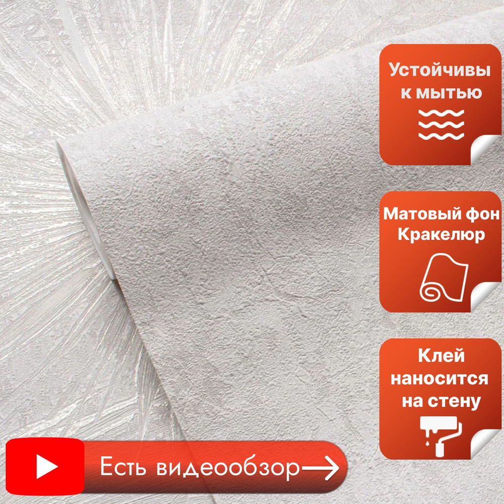 Обои с матовым фоном под штукатурку (кракелюр) виниловые на ...