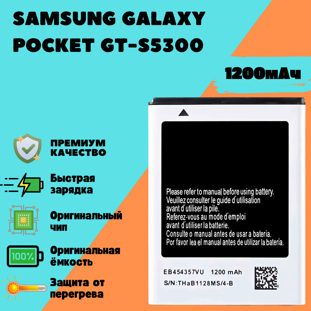 Аккумулятор для Samsung Galaxy Pocket GT-S5300 (EB454357VU) #1