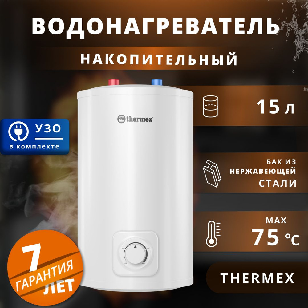 Водонагреватель накопительный электрический Thermex 1,5 кВт.,15 л.