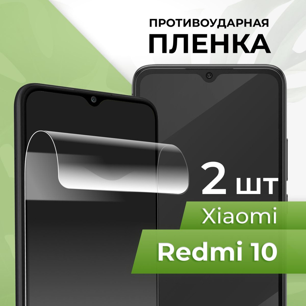 Защитная пленка tape_Xiaomi Redmi 10 _PUL - купить по выгодной цене в  интернет-магазине OZON (1036945791)