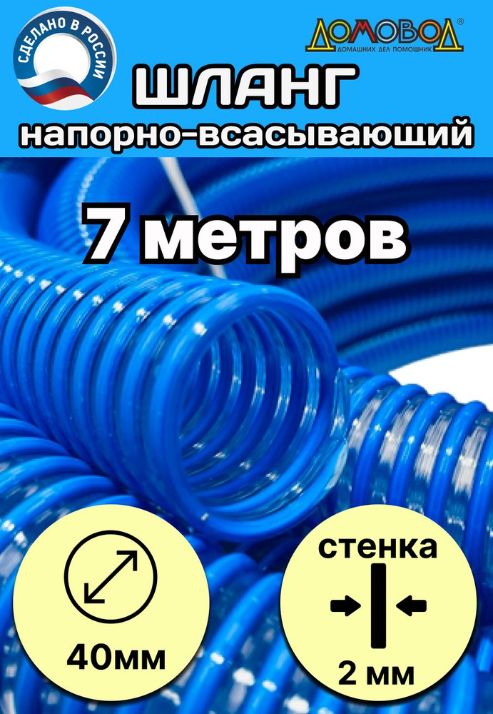 Шланг для дренажного насоса морозостойкий d 40 мм 7 метров  #1