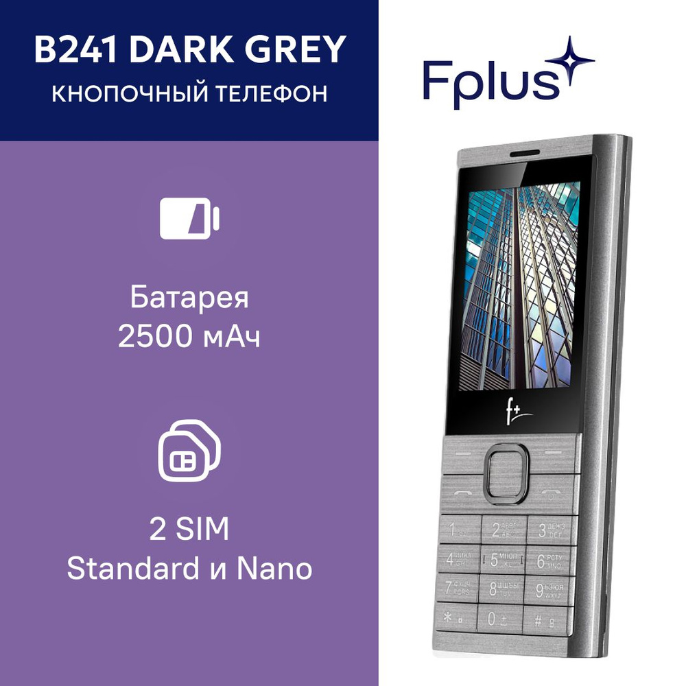 Мобильный телефон F+ B241 Dark Grey #1