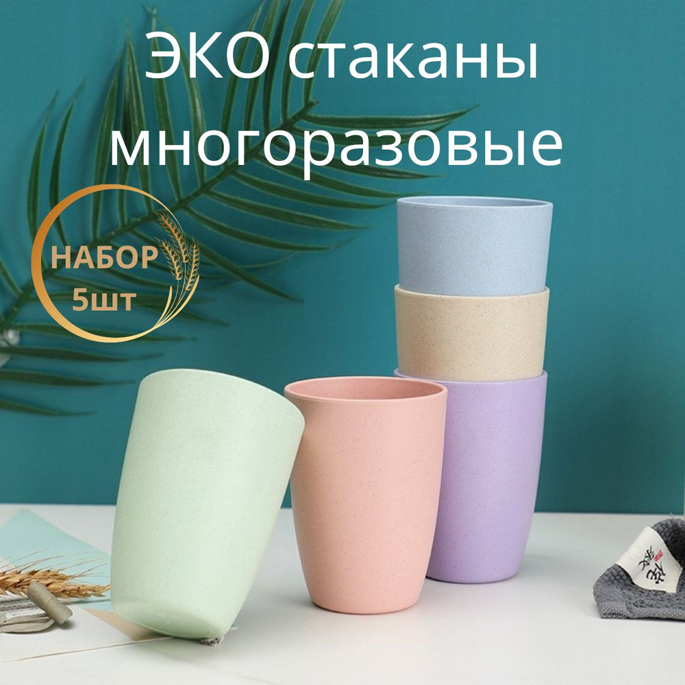 Набор стаканов для воды, для чая/кофе GREENKA, 300 мл купить по доступной  цене с доставкой в интернет-магазине OZON (826722926)