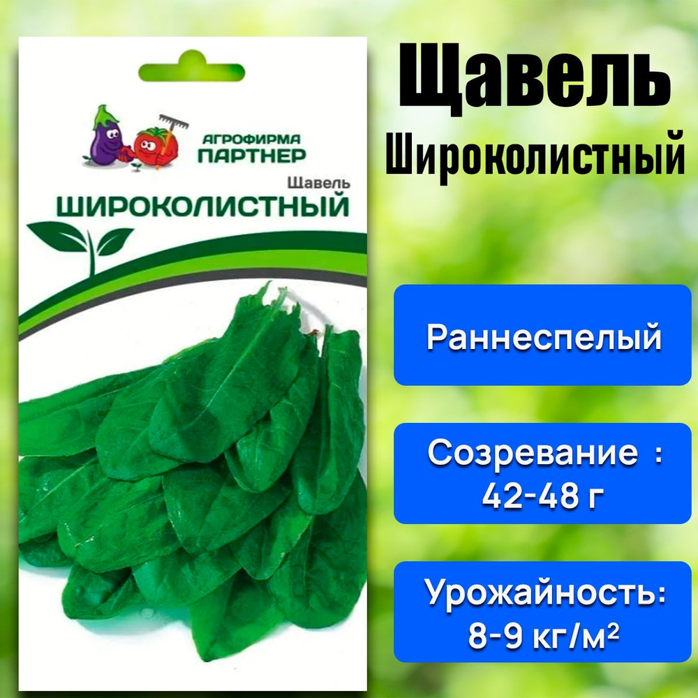 Щавель Агрофирма Партнер Томат 2 - купить по выгодным ценам в  интернет-магазине OZON (1004194983)