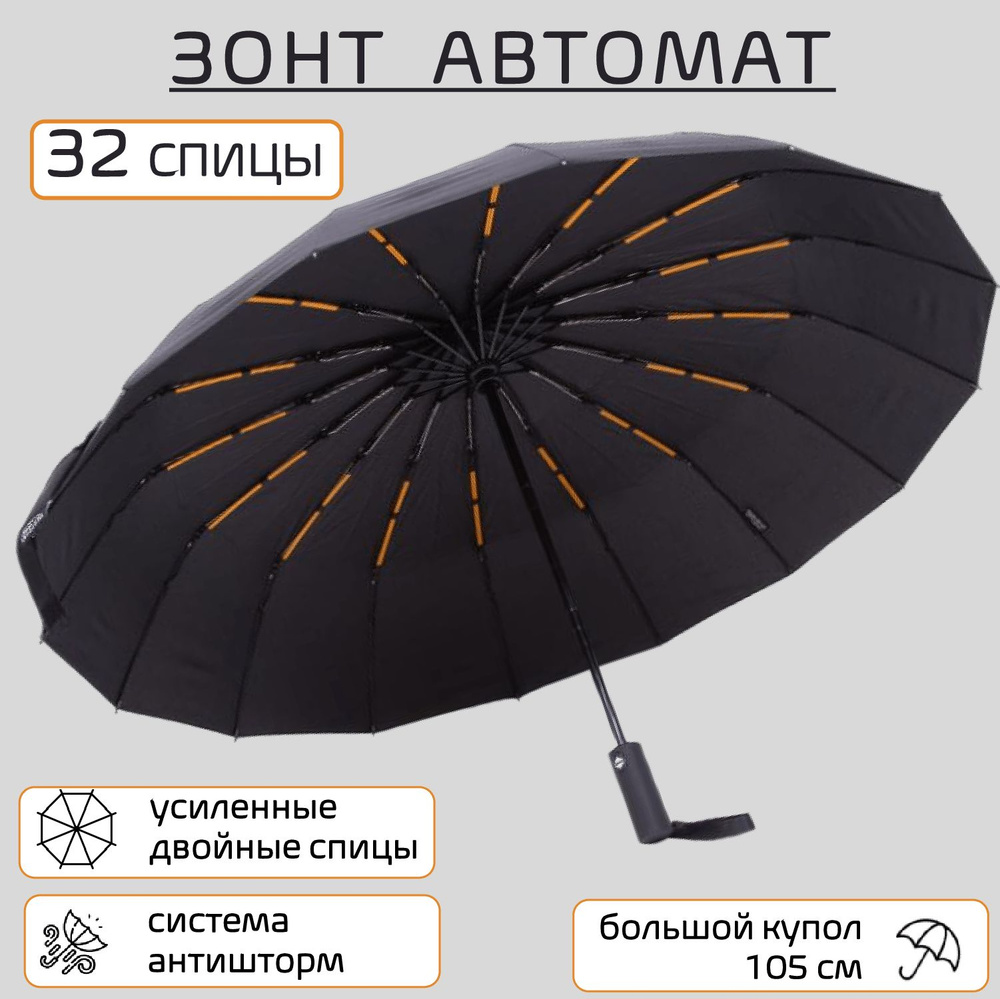 Зонт Gerain Umbrella, Полный автомат, 3 сложения, черный, желтый купить ...