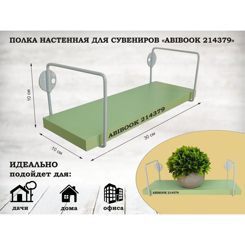 Полка для косметики ключей телефонов фотографий сувениров игрушек ABIBOOK-214379 подойдет в прихожую, #1