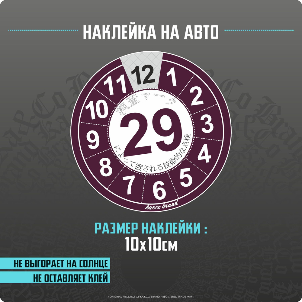 Наклейки на автомобиль Японский техосмотр - купить по выгодным ценам в  интернет-магазине OZON (1339094324)