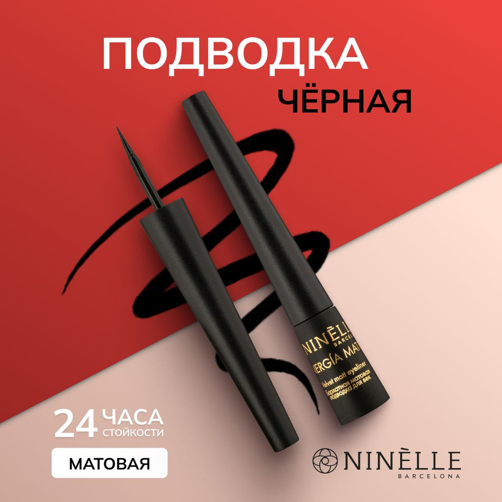 Ninelle Бархатная матовая подводка для век ENERGIA MATE №421, черный  #1