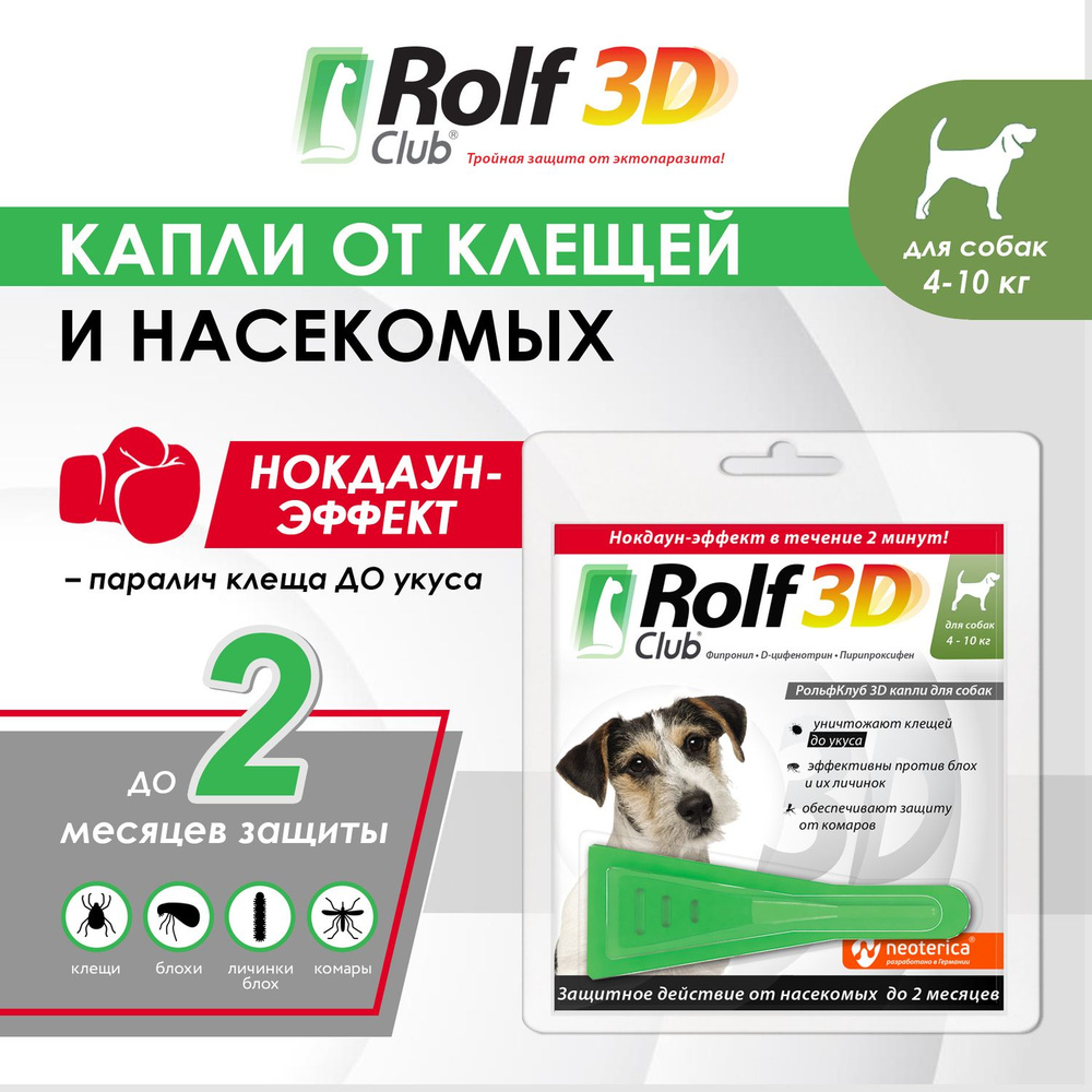 Рольф клуб 3D капли от клещей для собак 4-10 кг #1