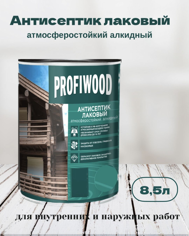 Пропитка по дереву PROFIWOOD антисептик лаковый "3 в 1", Сосна 8,5л  #1