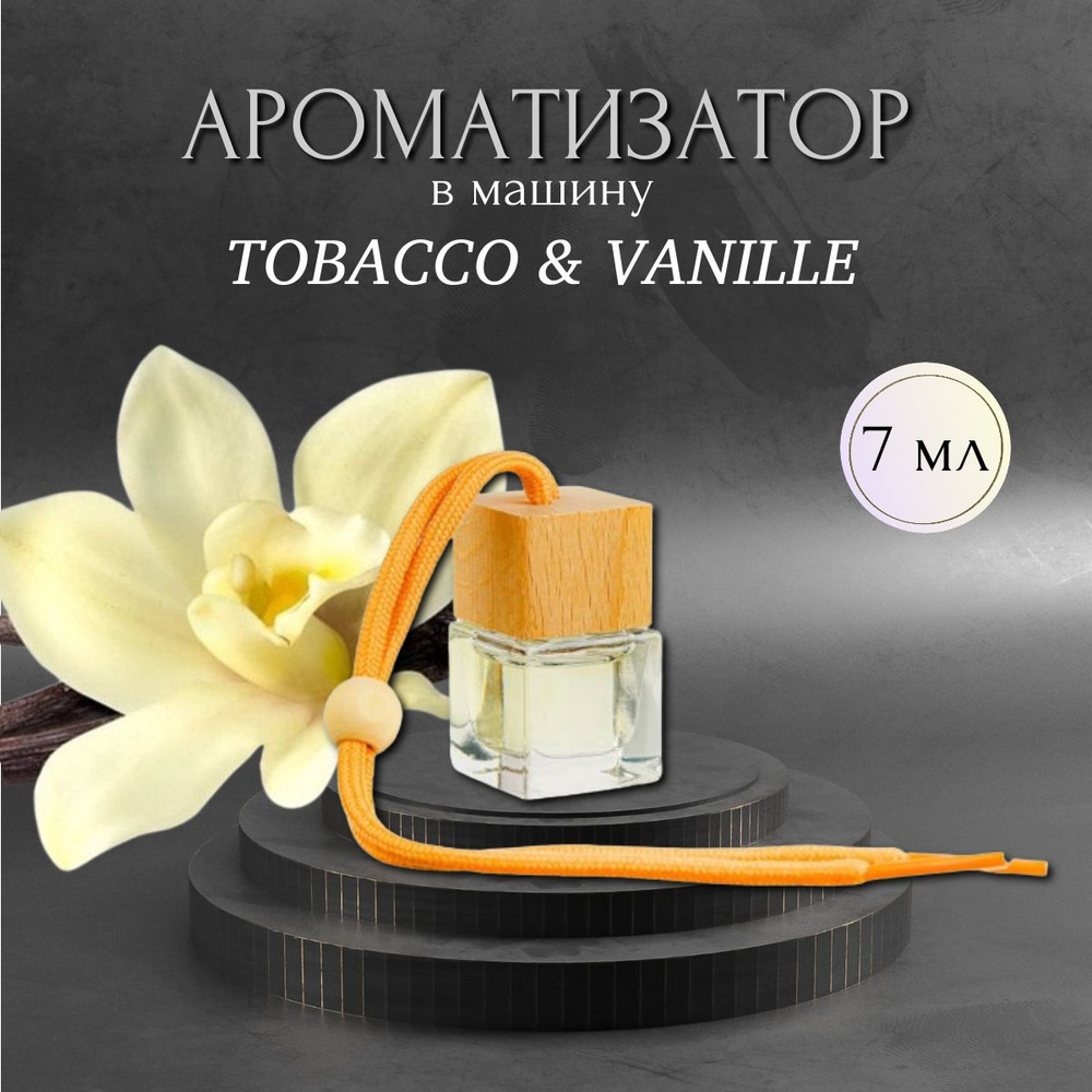 Ароматизатор для автомобиля и дома 7мл / MINASI - Tobacco Vanille /  автопарфюм мужской - купить с доставкой по выгодным ценам в  интернет-магазине OZON (1326572478)