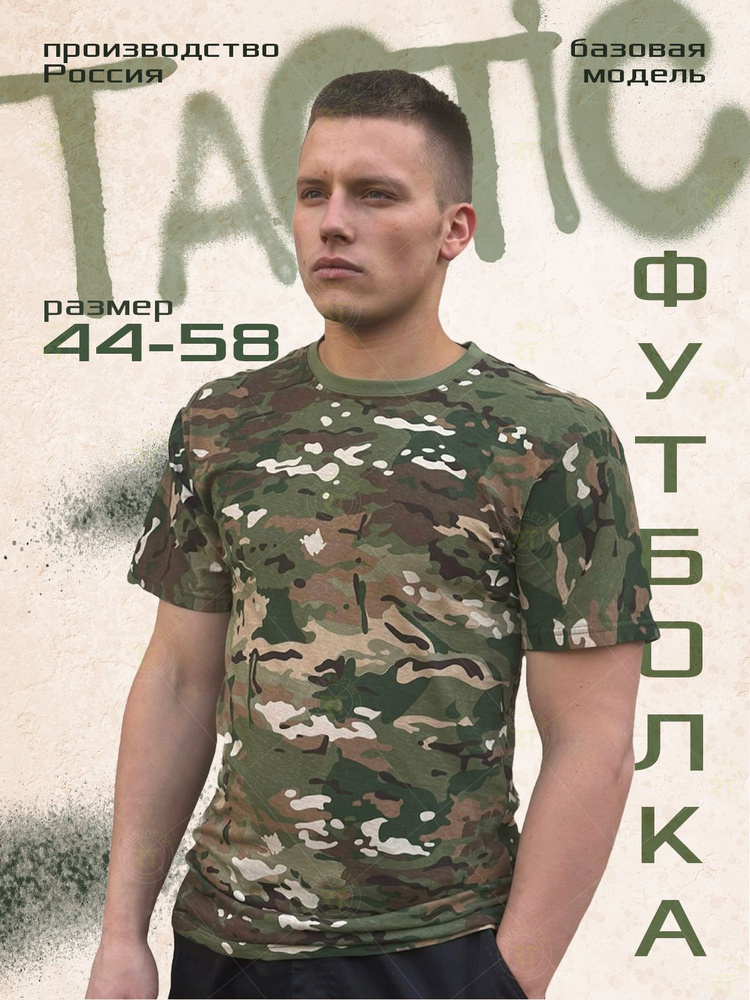 Футболка rustactic 1 шт #1