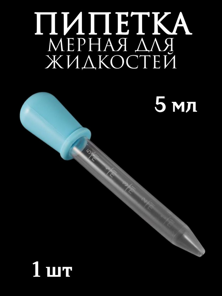 Пипетка для рисования #1
