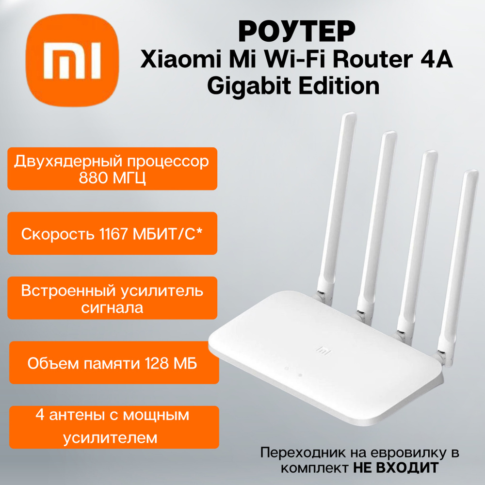 Xiaomi 4a gigabit отзывы. Xiaomi 4a Gigabit Edition.