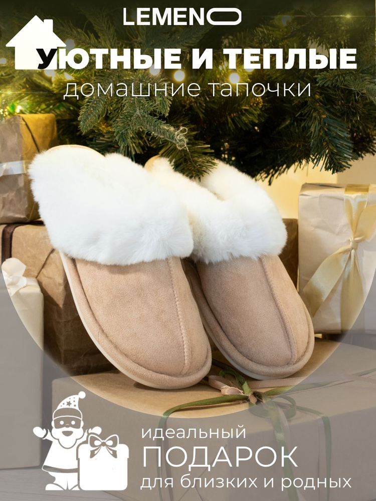 Тапочки #1