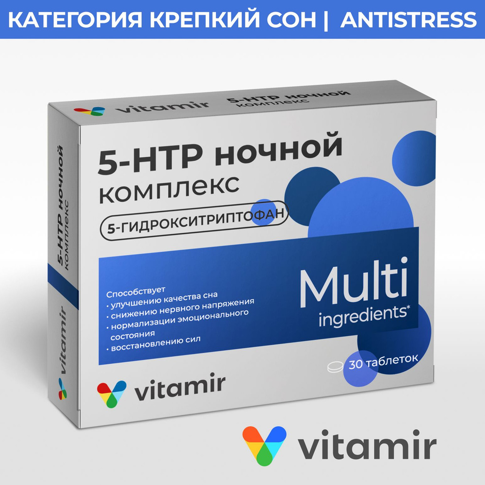 БАД 5 HTP ночной комплекс VITAMIR + магний и витамин В6 для сна и  настроения 30 таб. - купить с доставкой по выгодным ценам в  интернет-магазине OZON (279485337)