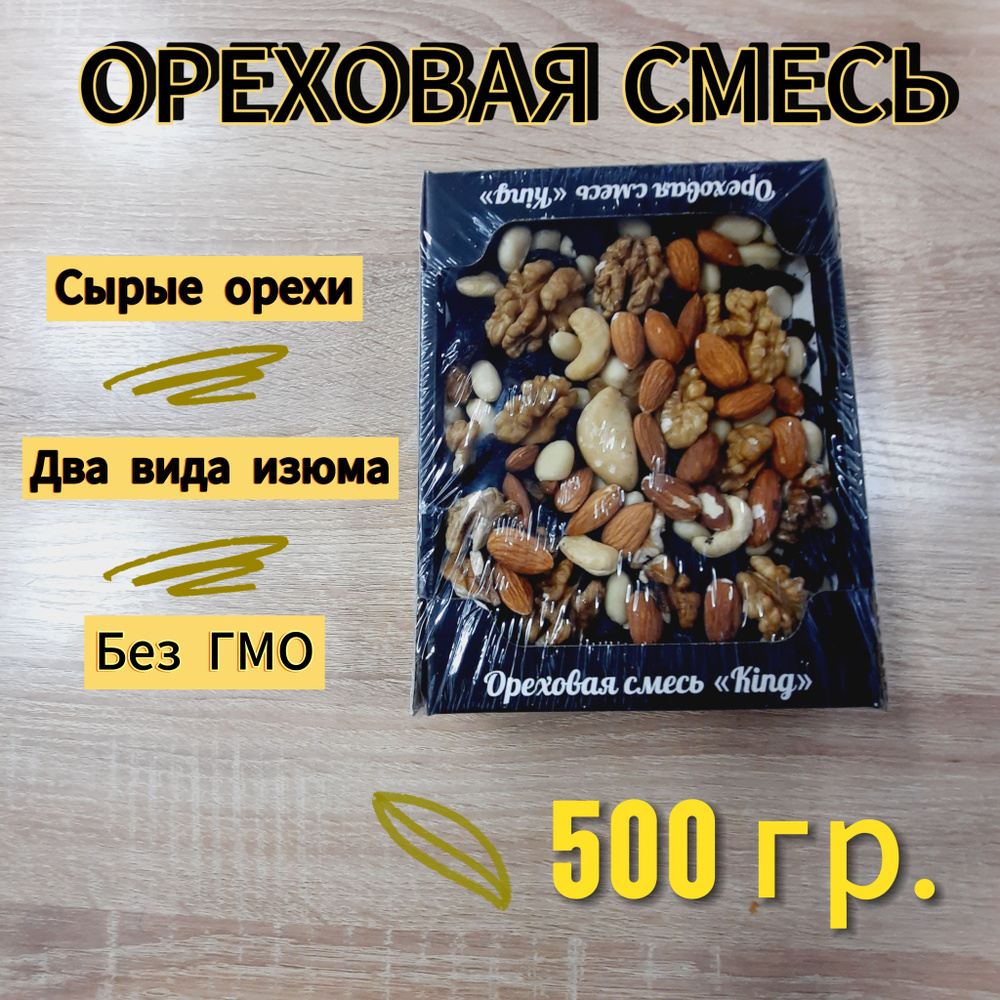 Смесь орехов и изюм 500гр. Свежий урожай.