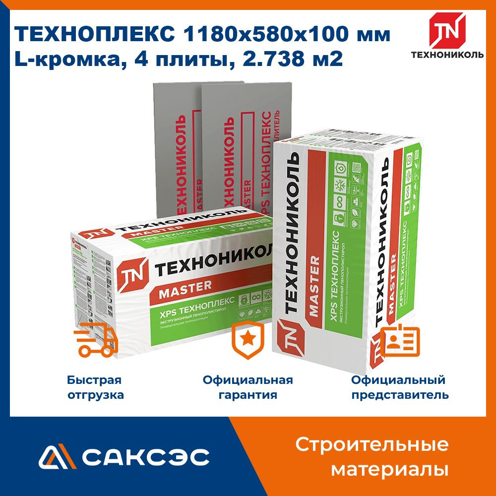 Экструдированный пенополистирол (ЭППС, XPS) Технониколь ТЕХНОПЛЕКС ...