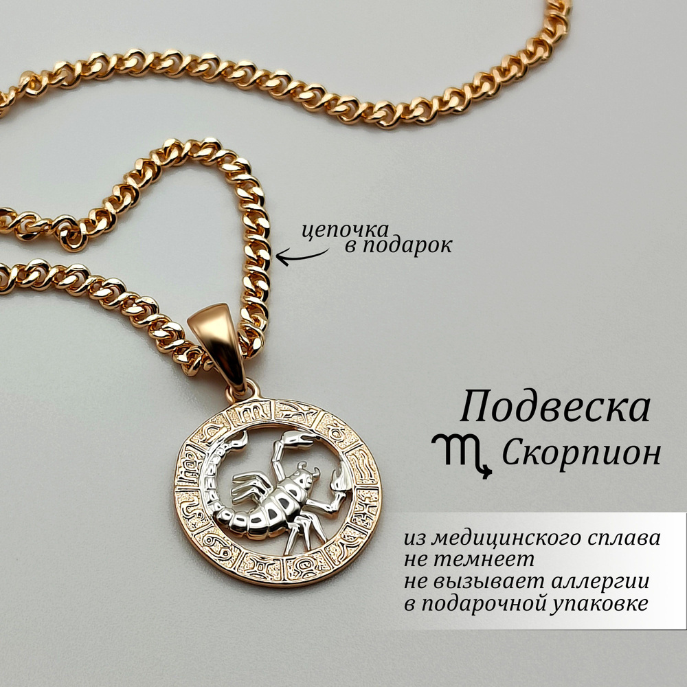 Fallon Jewelry Подвеска Знаки зодиака #1