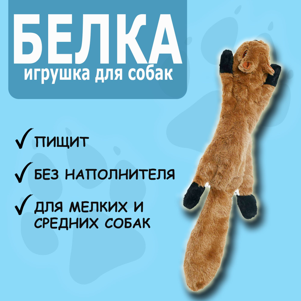 Мягкая игрушка для собак 