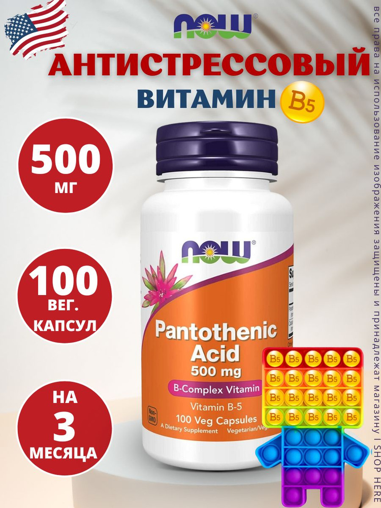 "Пантотеновая кислота" ("Pantothenic Acid") 100 к. #1