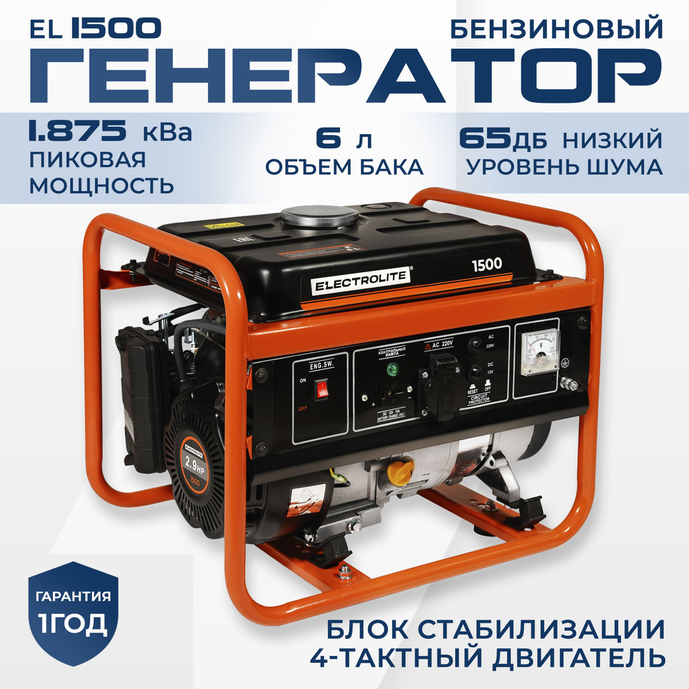  бензиновый Электрический Electrolite 1500 ( 4-х тактный .