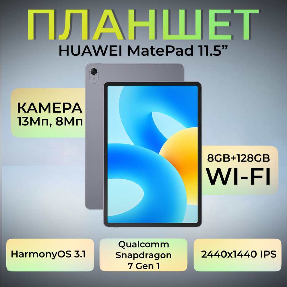 Купить планшет HUAWEI Mate Pad 11.5 11.5