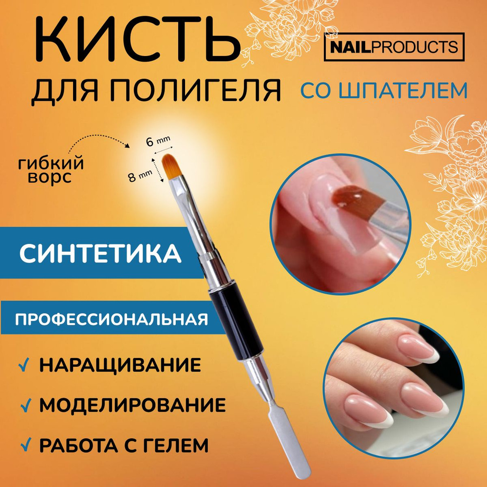 NAIL PRODUCTS Кисть для маникюра