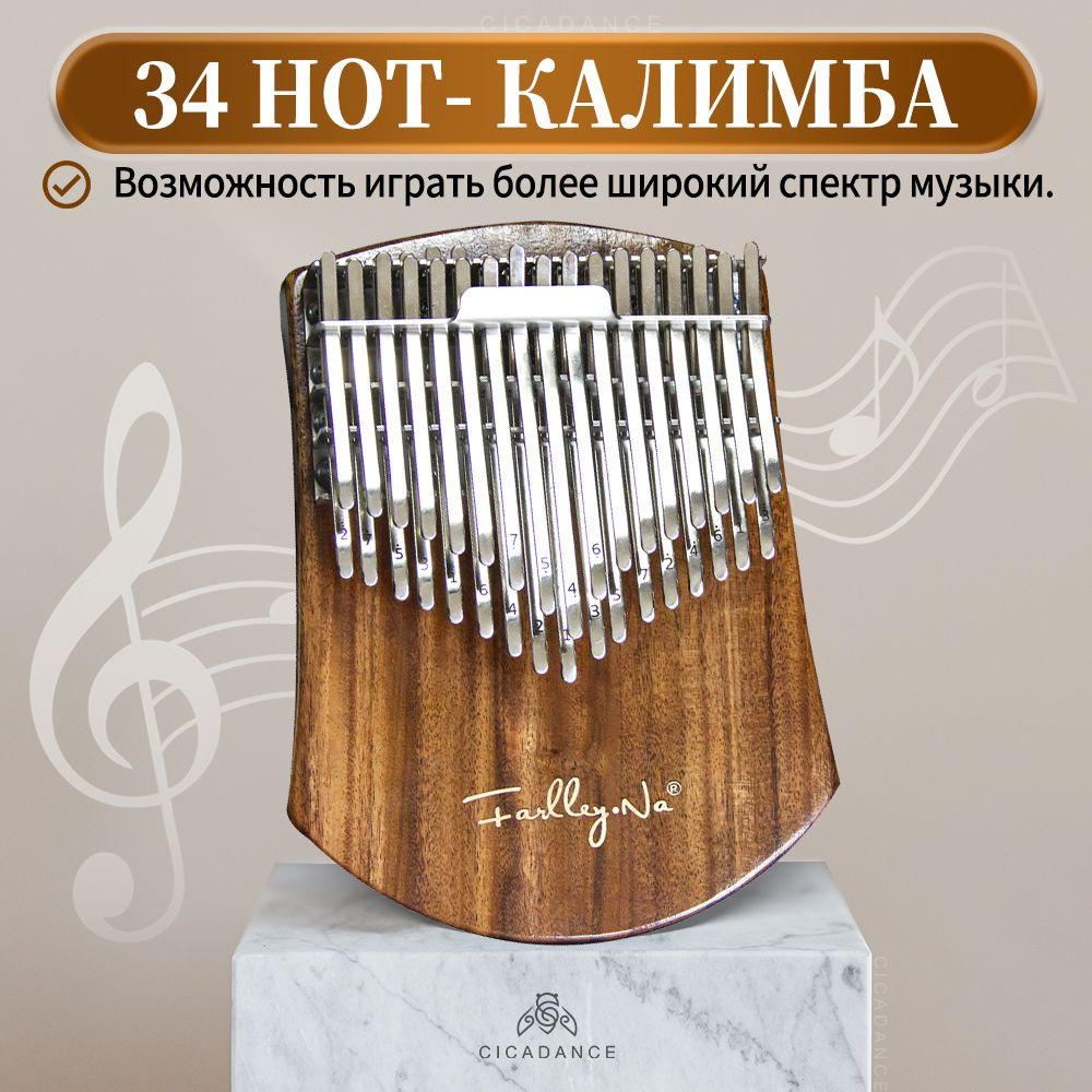 Калимба 34 ноты хроматическая kalimba ,до-мажор,Музыкальные инструменты ...