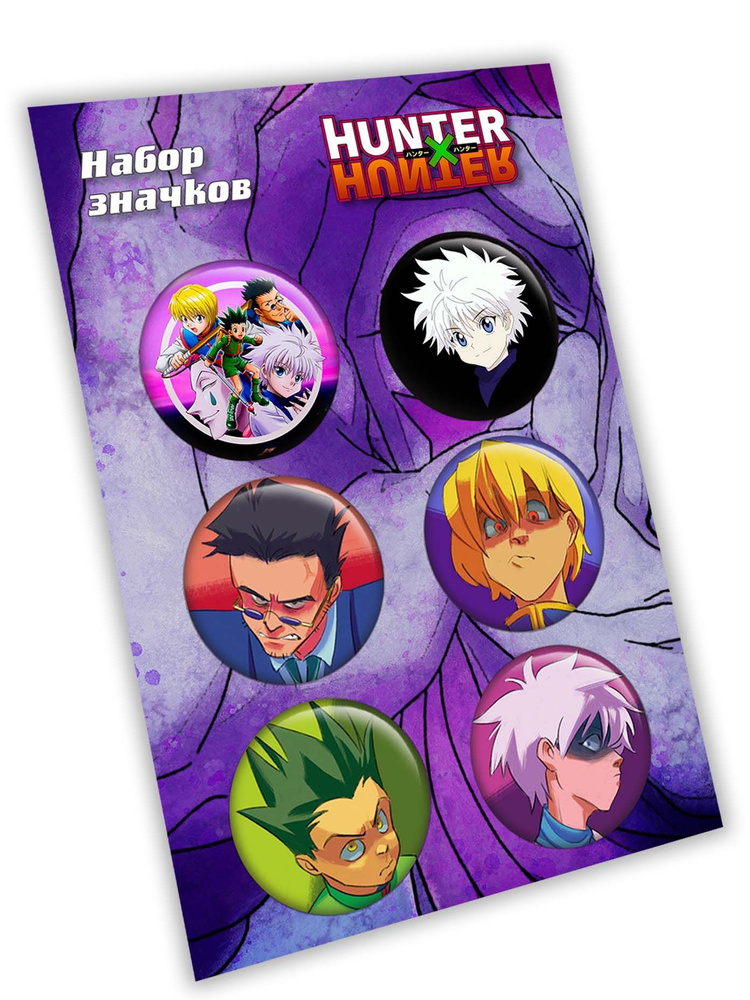 Набор значков 37мм HUNTER x HUNTER (арт.67013) - купить с доставкой по ...