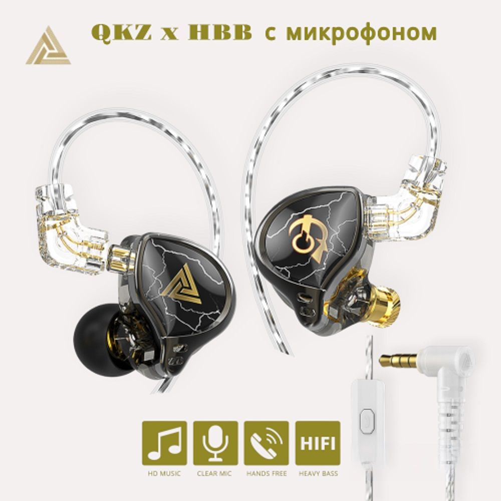 Наушники Внутриканальные QKZ HBB - купить по доступным ценам в  интернет-магазине OZON (1345117495)