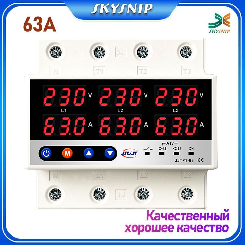 Реле напряжения с защитой от перегрузки по току,Трехфазные, 380V/63A -  купить по выгодной цене в интернет-магазине OZON (1092147484)