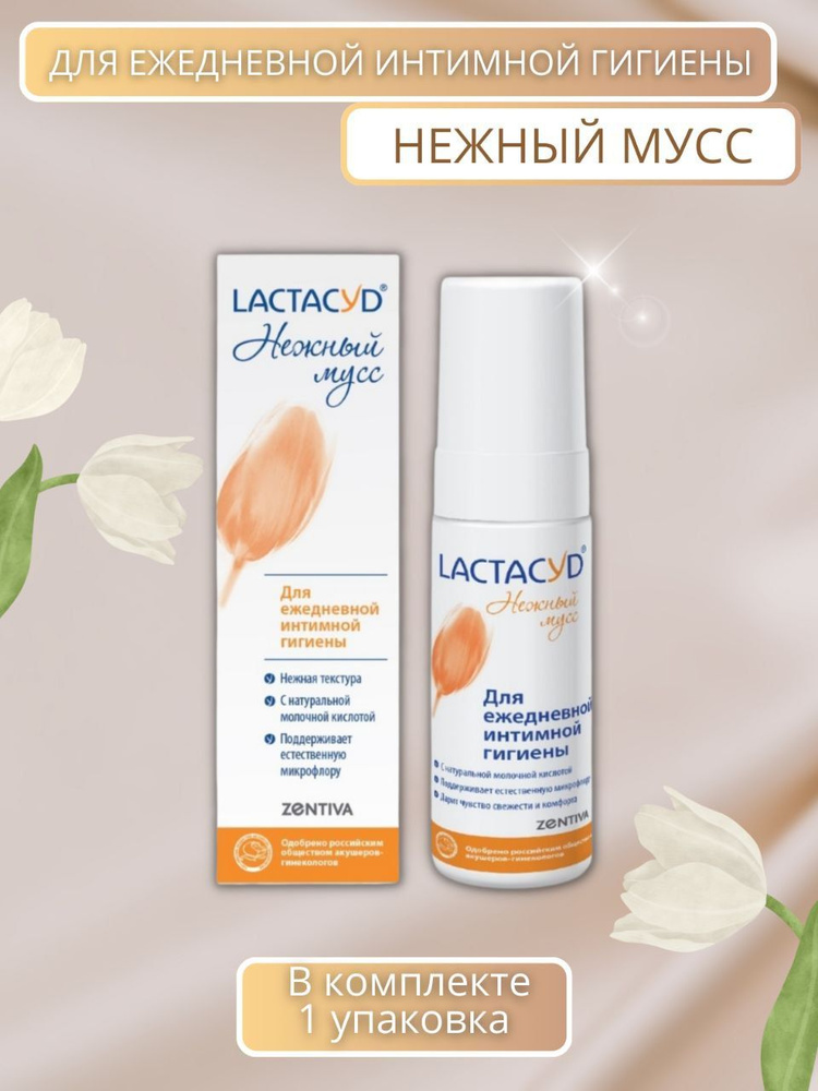 LACTACYD Средство для интимной гигиены 125 мл #1