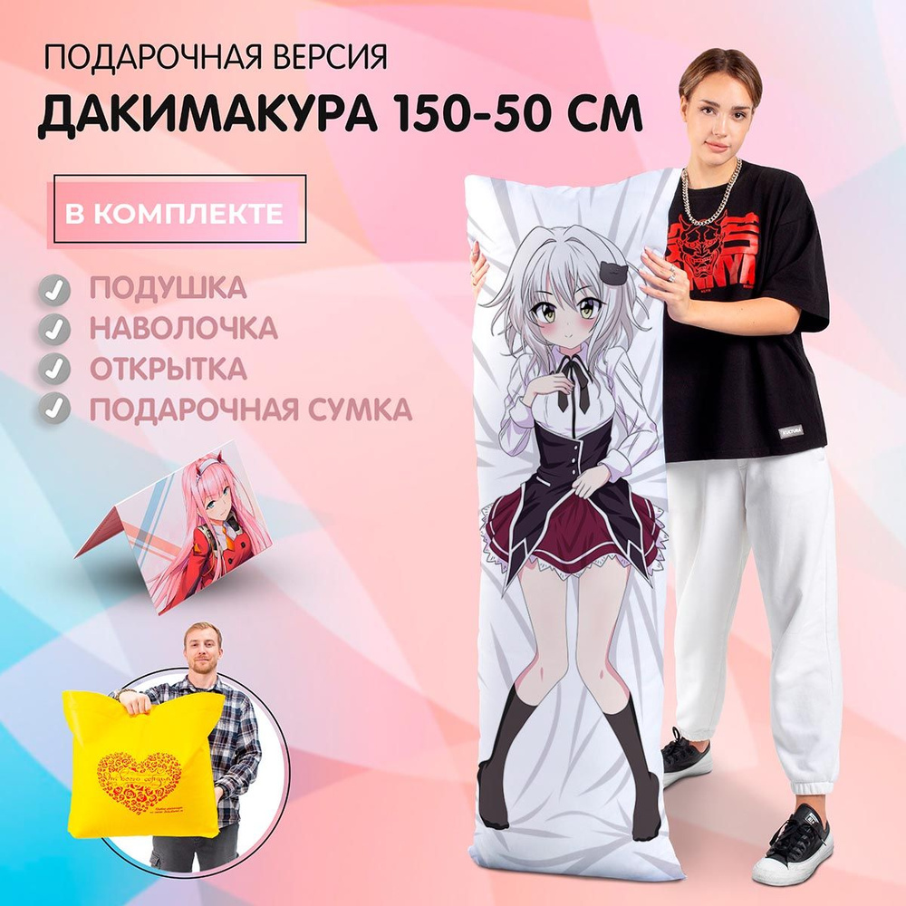 Дакимакура Конэко Тодзё из Старшая школа DxD, 50-150см, Подарочная версия,  Арт.3492 50x150 - купить по низкой цене в интернет-магазине OZON  (1345419020)