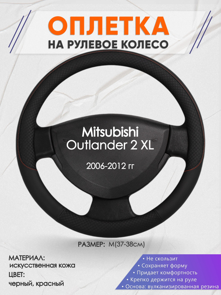Оплетка на рулевое колесо (накидка, чехол на руль) для Mitsubishi ...
