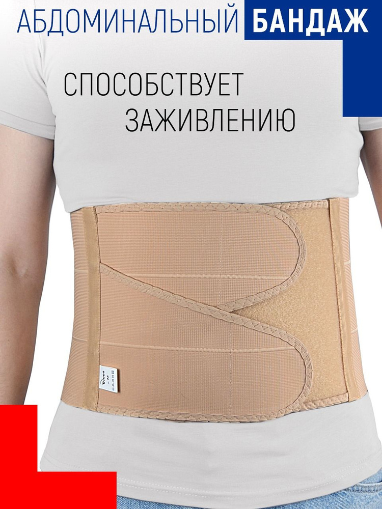 Бандаж на брюшную полость, послеоперационный для живота, абдоминальный ...