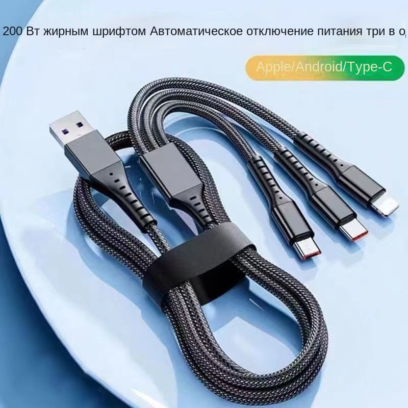 Подходит для всех мобильных телефонов 6A супер быстрая зарядка 3-в-1 ...