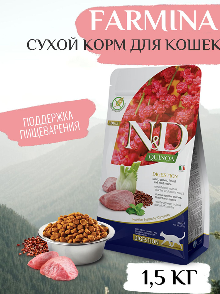 Farmina N&D Quinoa Cat Digestion Сухой корм для кошек Поддержка ...