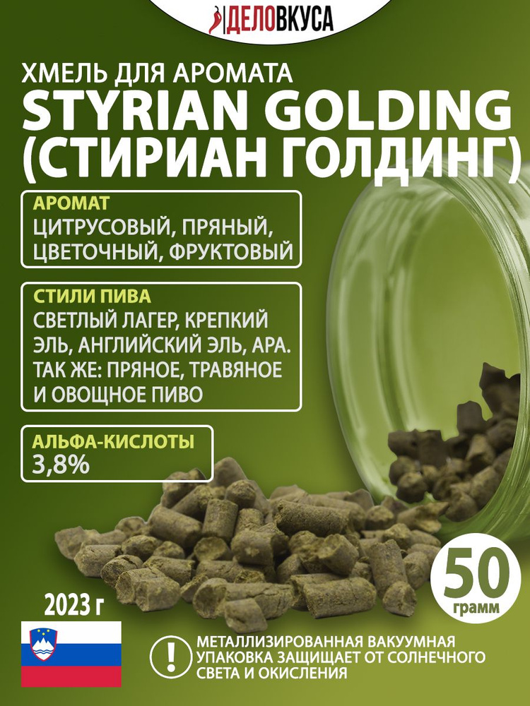 Хмель Styrian Golding (Стириан Голдинг), Словения, 50 г #1